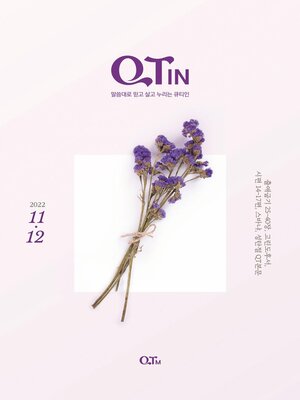cover image of QTIN November-December 2022 (한국어 버전)